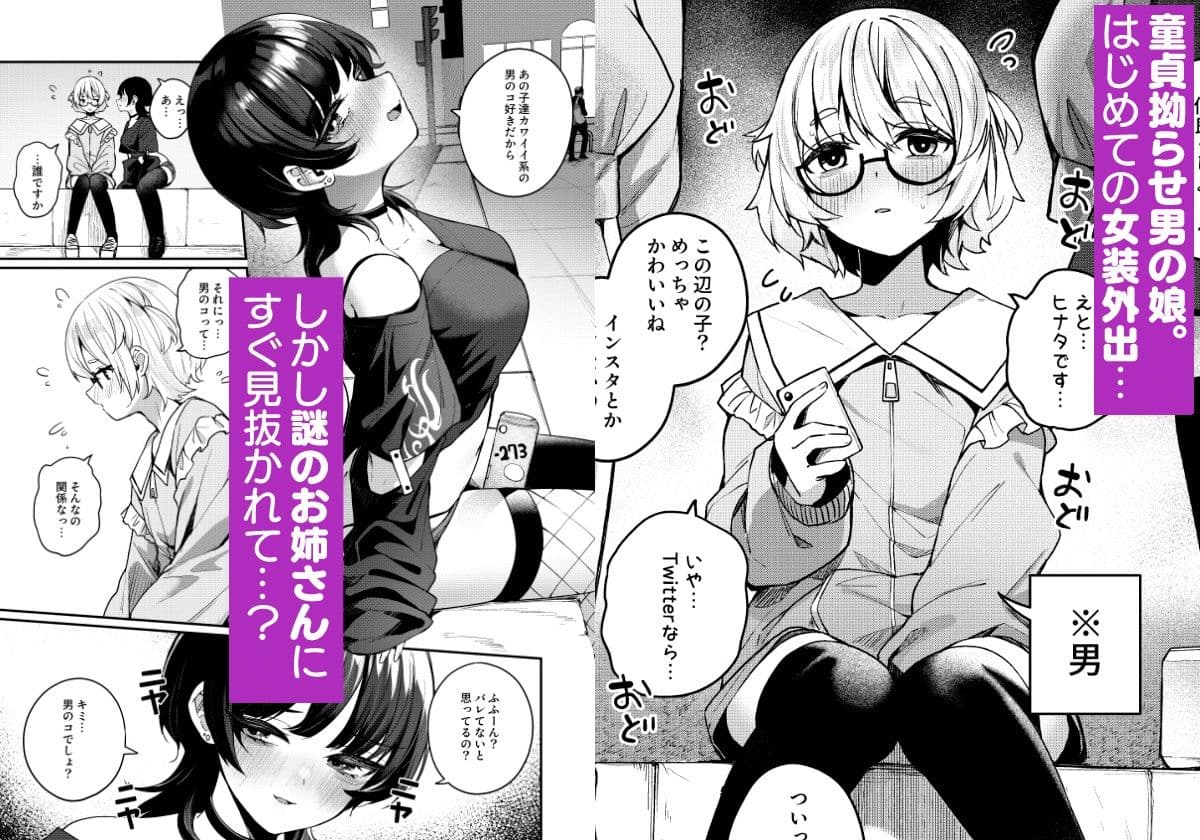 ボクの気持ちをもてあそぶ童貞狩りお姉さんに絞られまくる話 サンプル画像 1