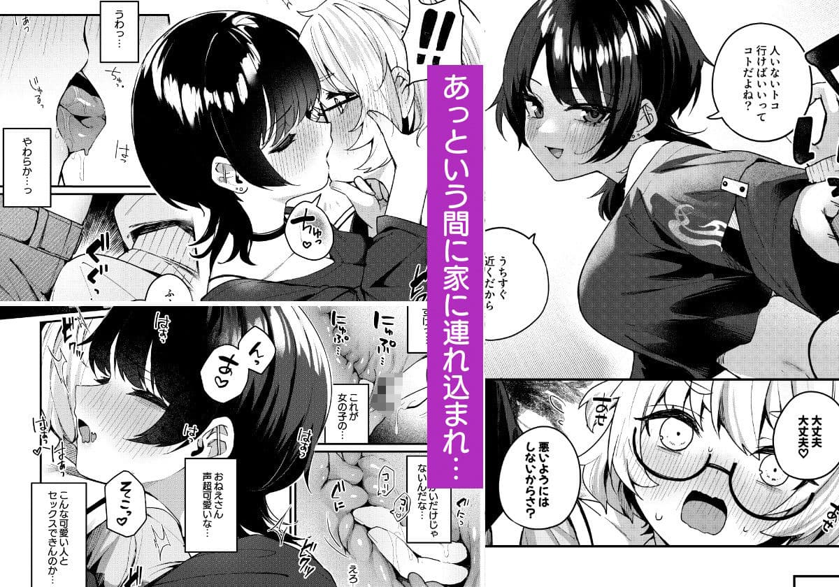 ボクの気持ちをもてあそぶ童貞狩りお姉さんに絞られまくる話 サンプル画像 2