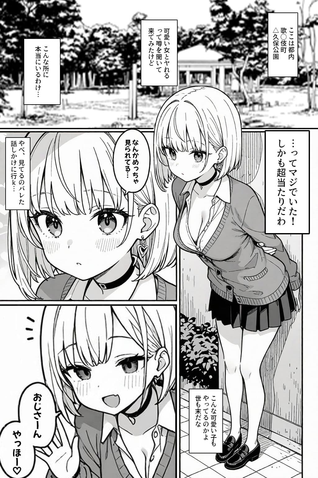 立ちんぼギャルと生ハメセックスする話 サンプル画像 1