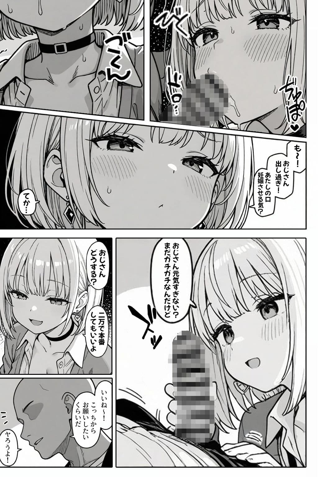 立ちんぼギャルと生ハメセックスする話 サンプル画像 7