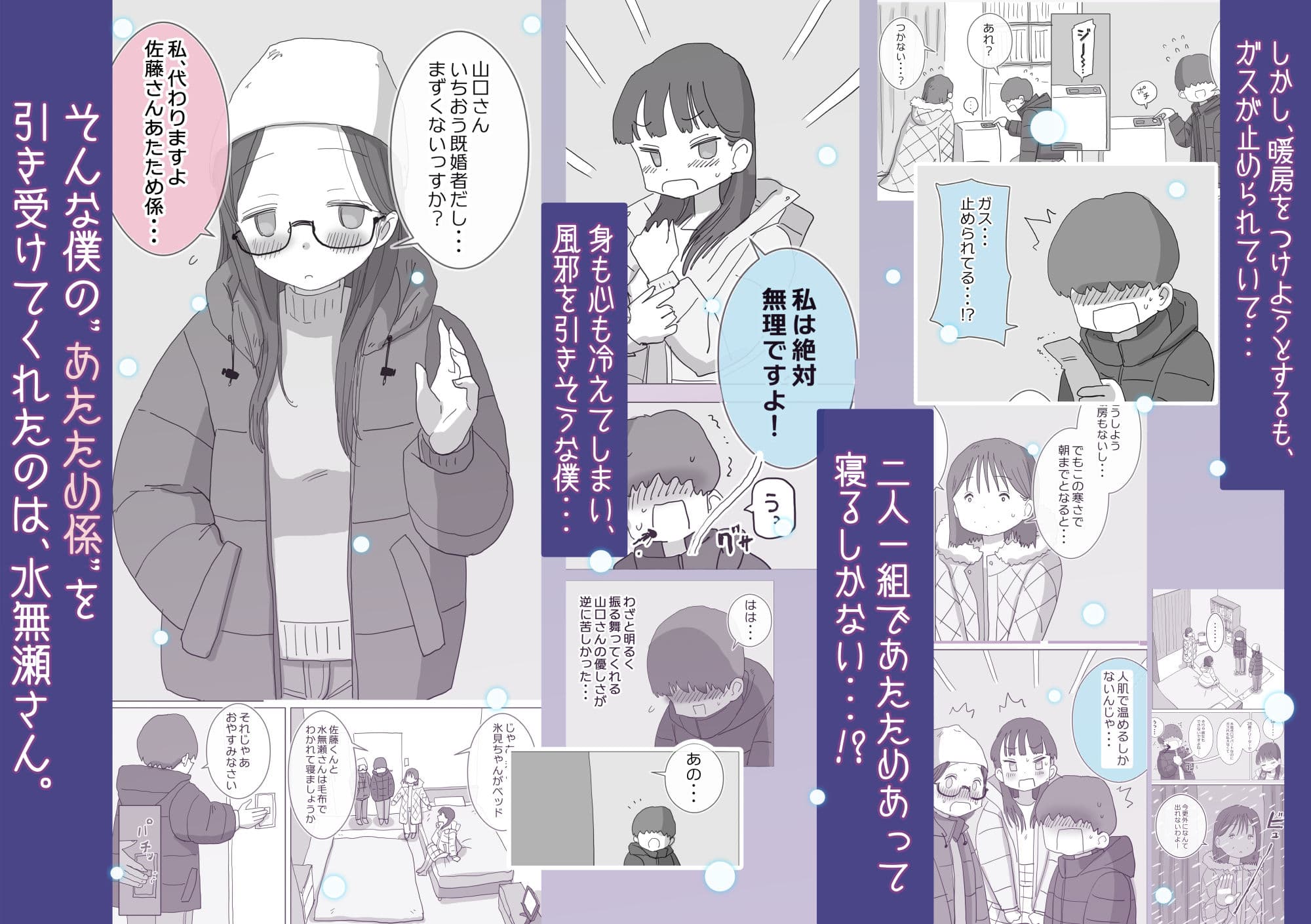 ある大雪の冷たい夜僕の家の布団の中でバイト先の女の子達が内緒で密着あたためえっちしてくれた。 サンプル画像 2