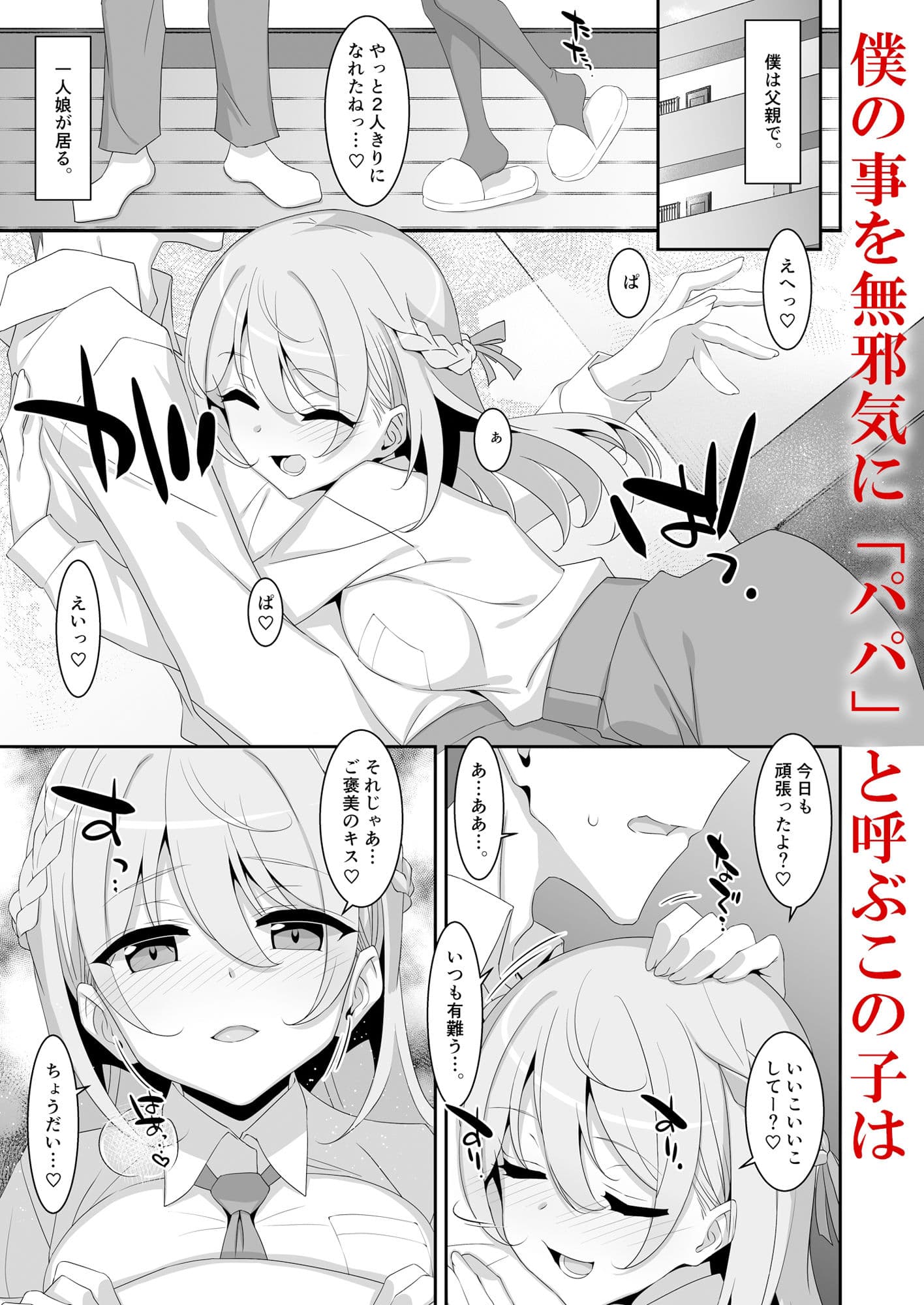 イツワリノムスメ サンプル画像 1