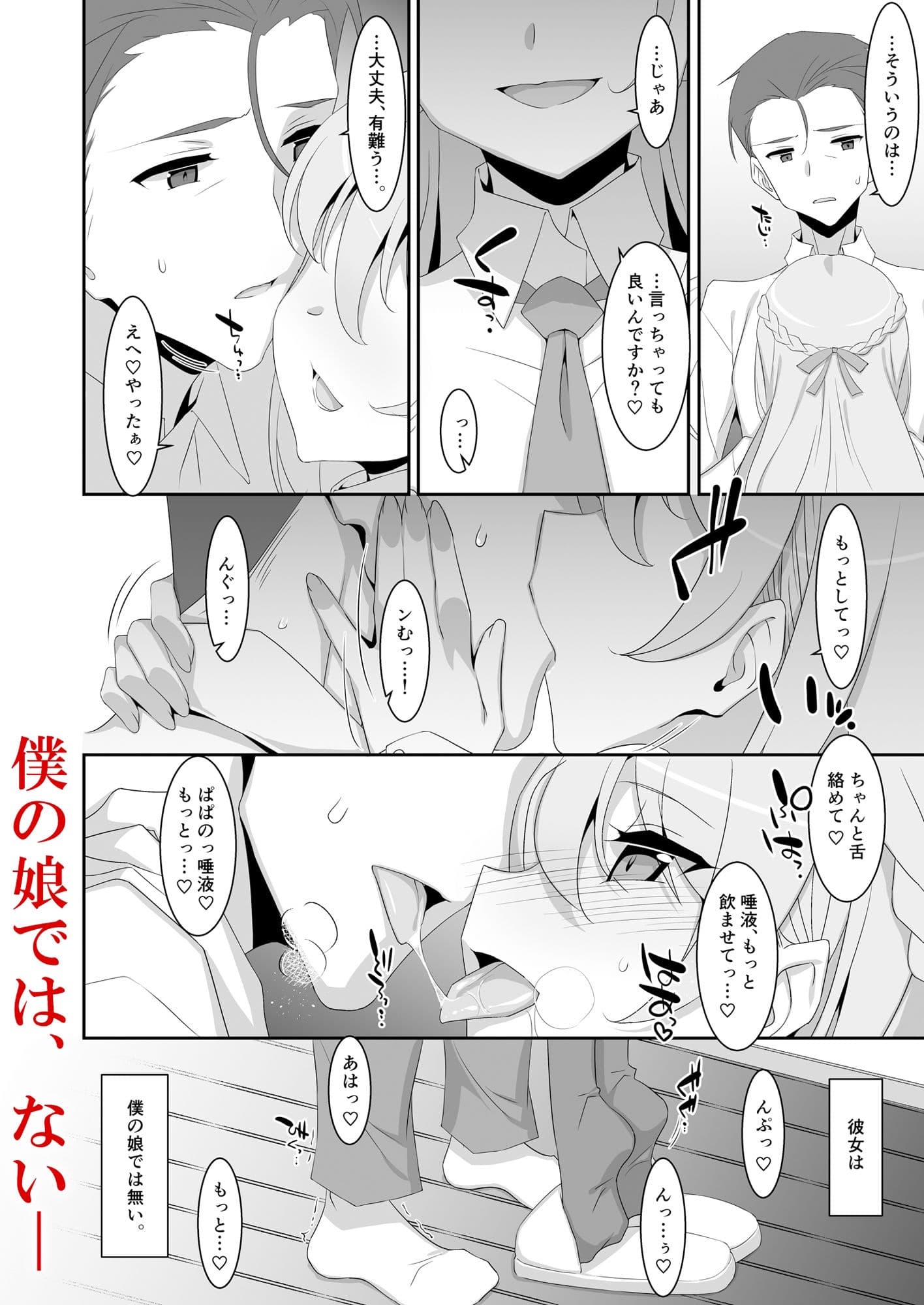 イツワリノムスメ サンプル画像 2