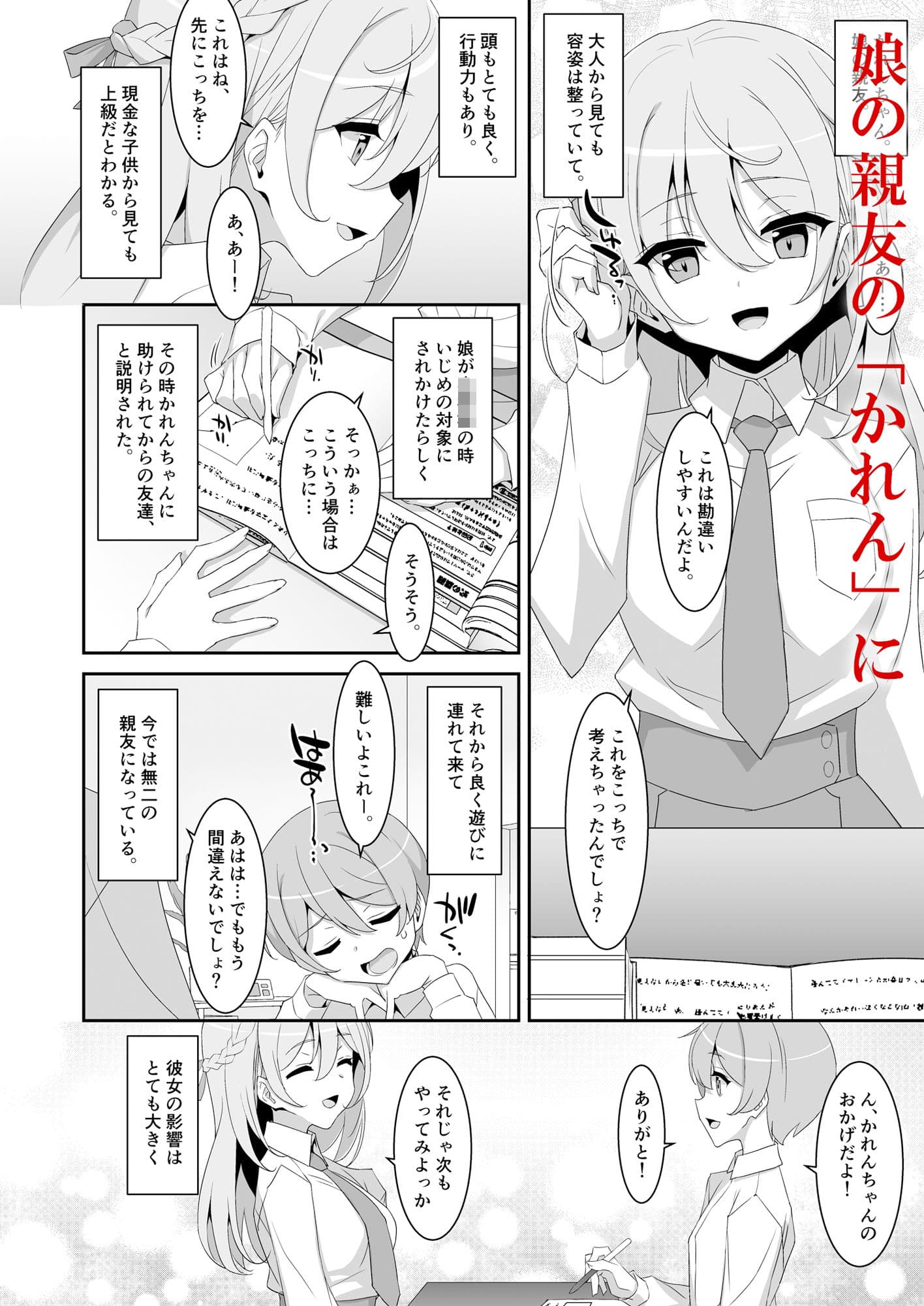 イツワリノムスメ サンプル画像 3