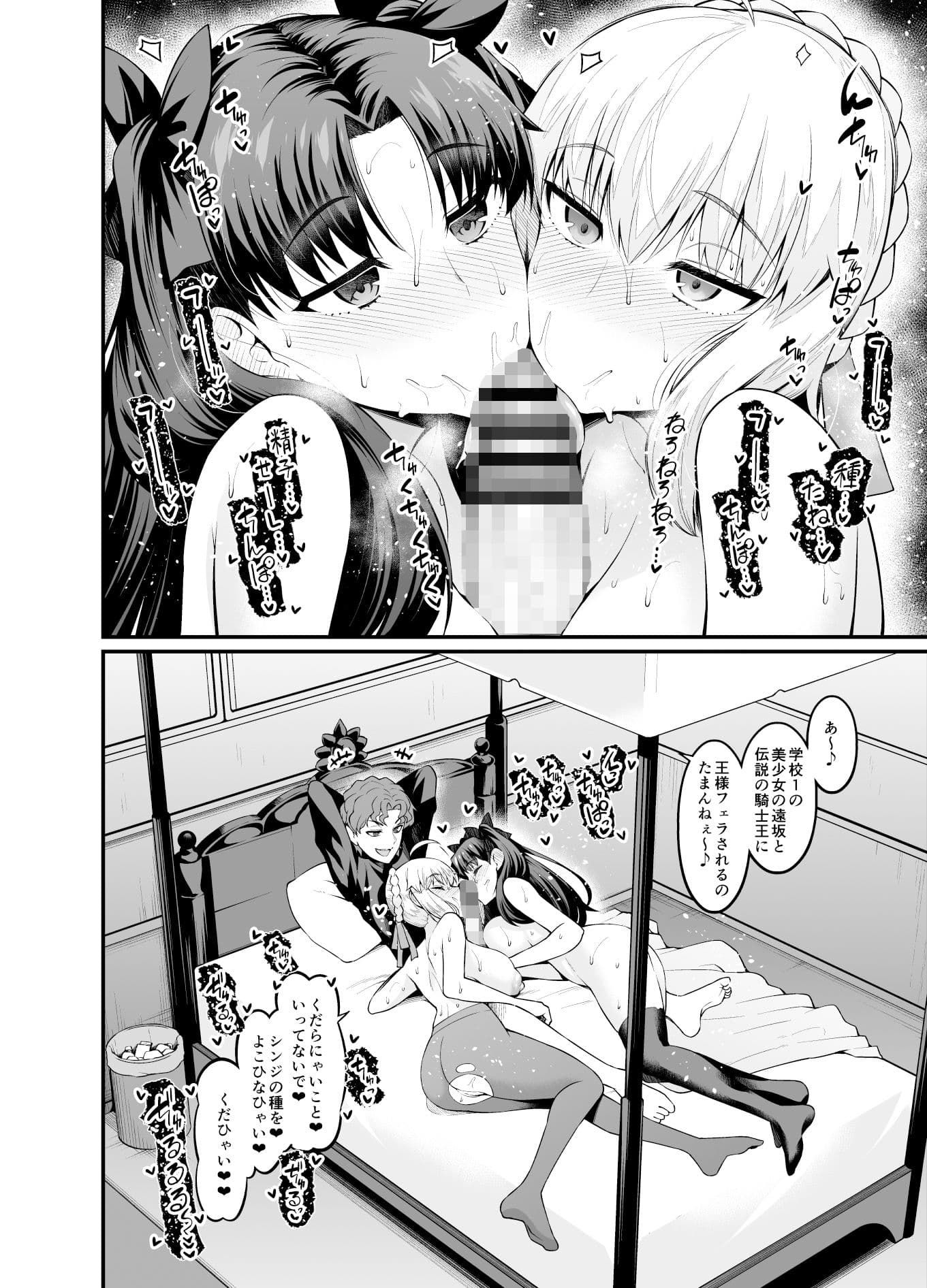 竿役慎二がセイバー達とヤリまくる本 サンプル画像 2