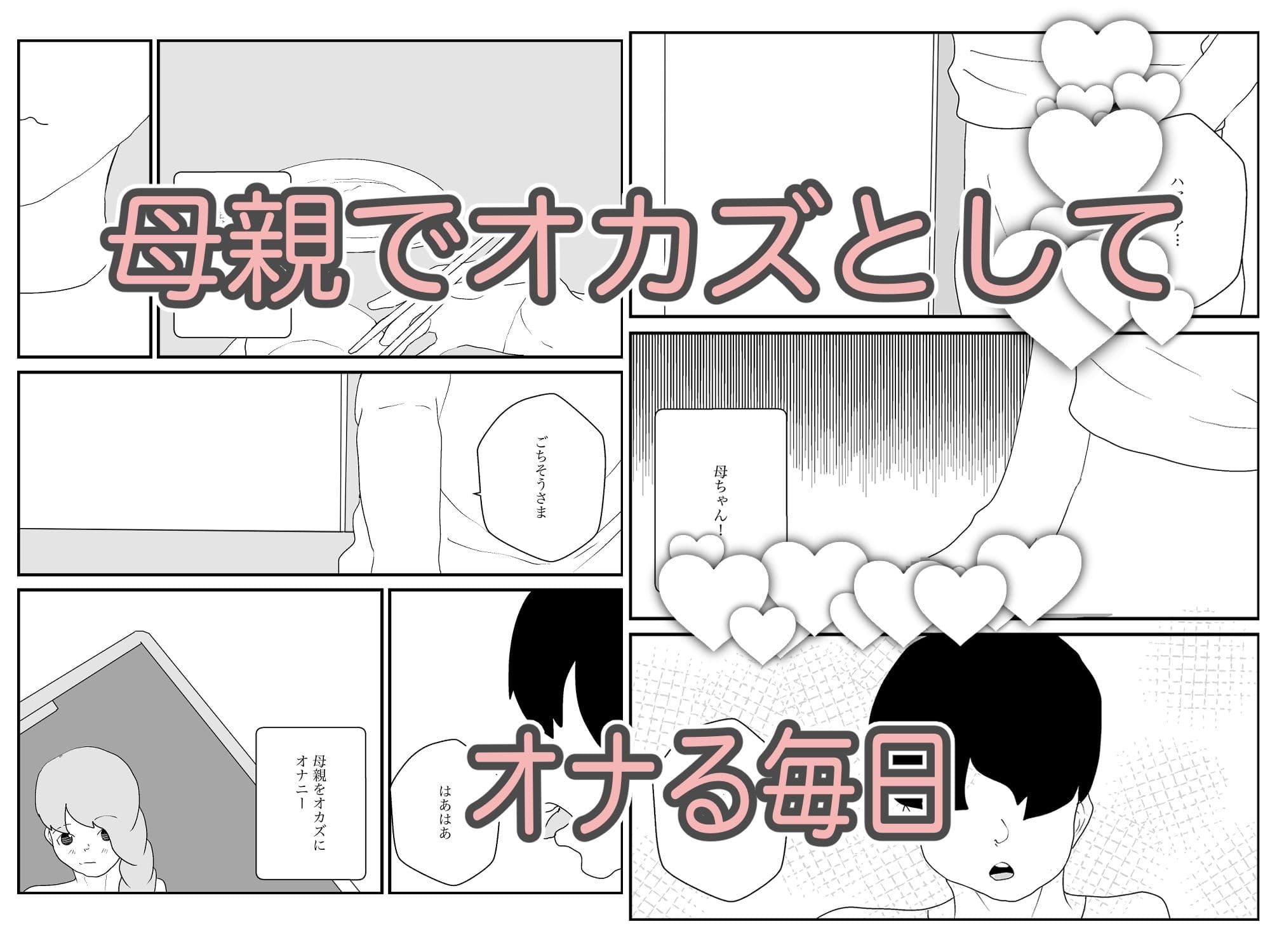 母親が好きな俺 サンプル画像 2