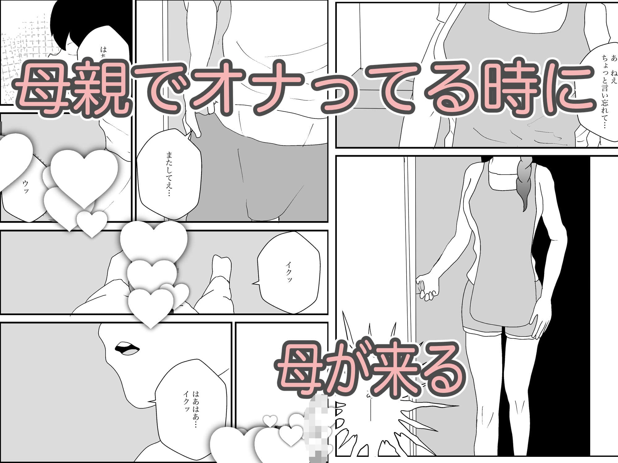 母親が好きな俺 サンプル画像 3