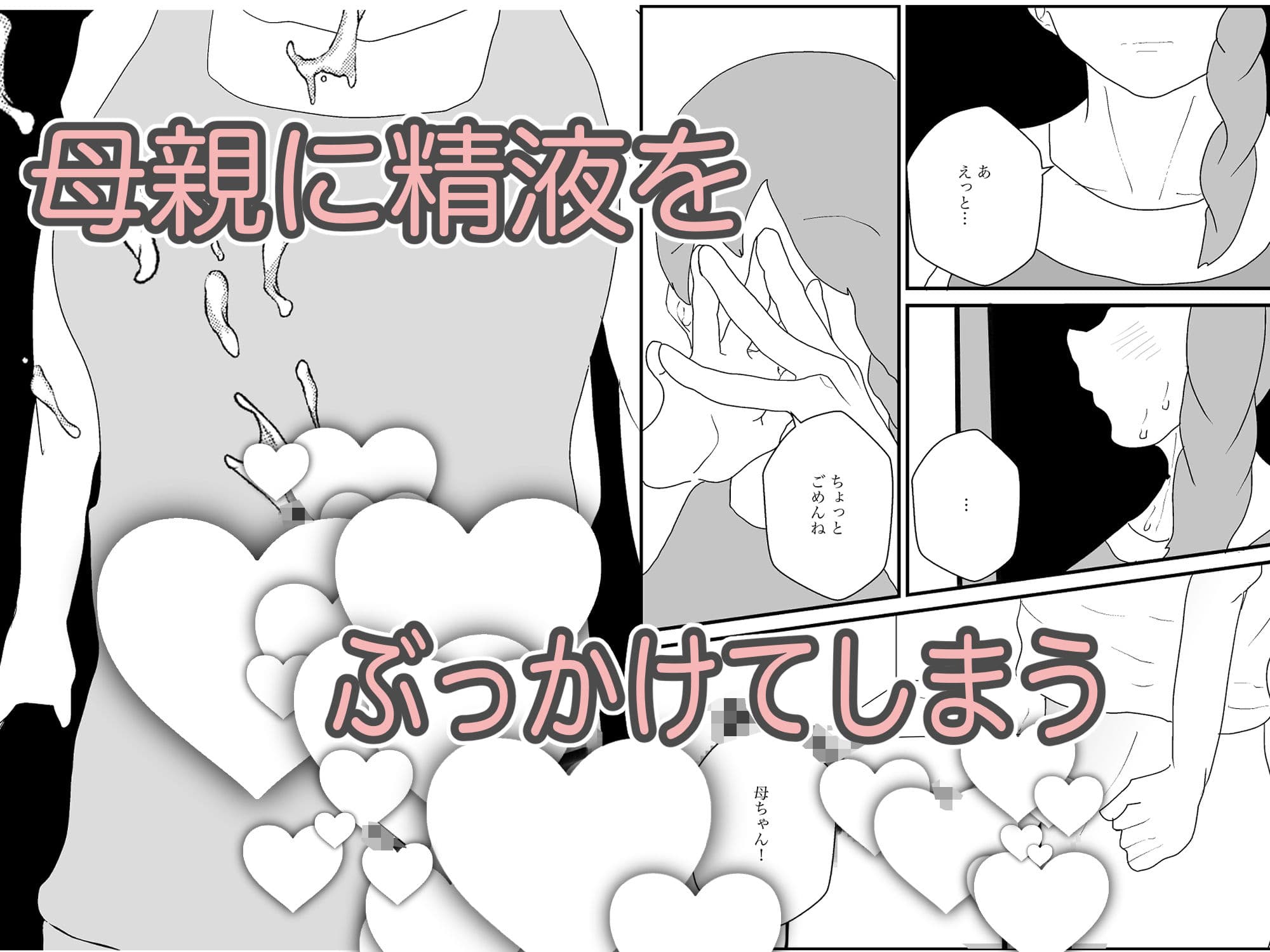 母親が好きな俺 サンプル画像 4