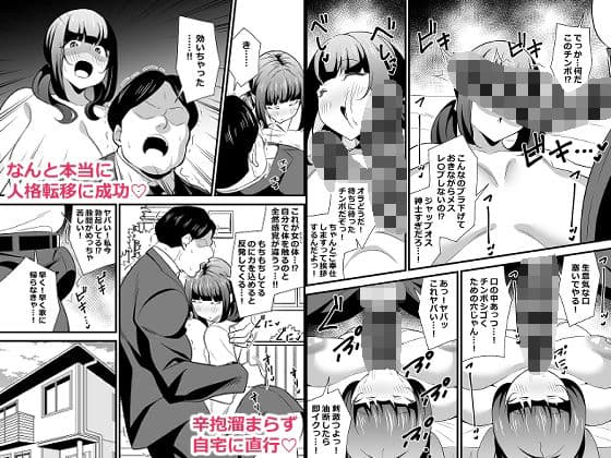 自分の体がドスケベ過ぎるのでアプリでおじさんの体を乗っ取ってヤリたい放題しちゃいました サンプル画像 4