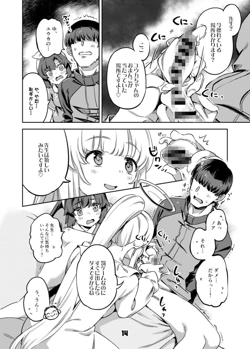 先生、夜もお時間いただきます サンプル画像 3