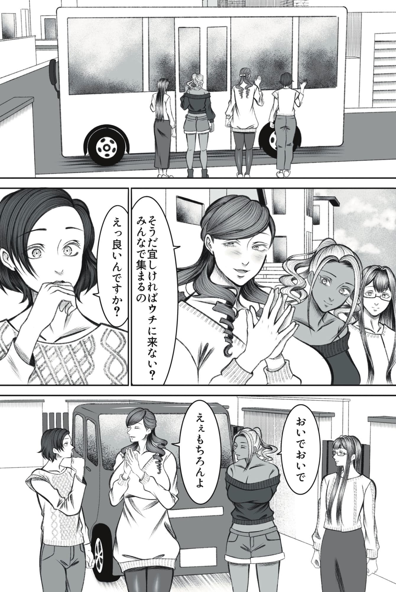 ママ友○交会 サンプル画像 1