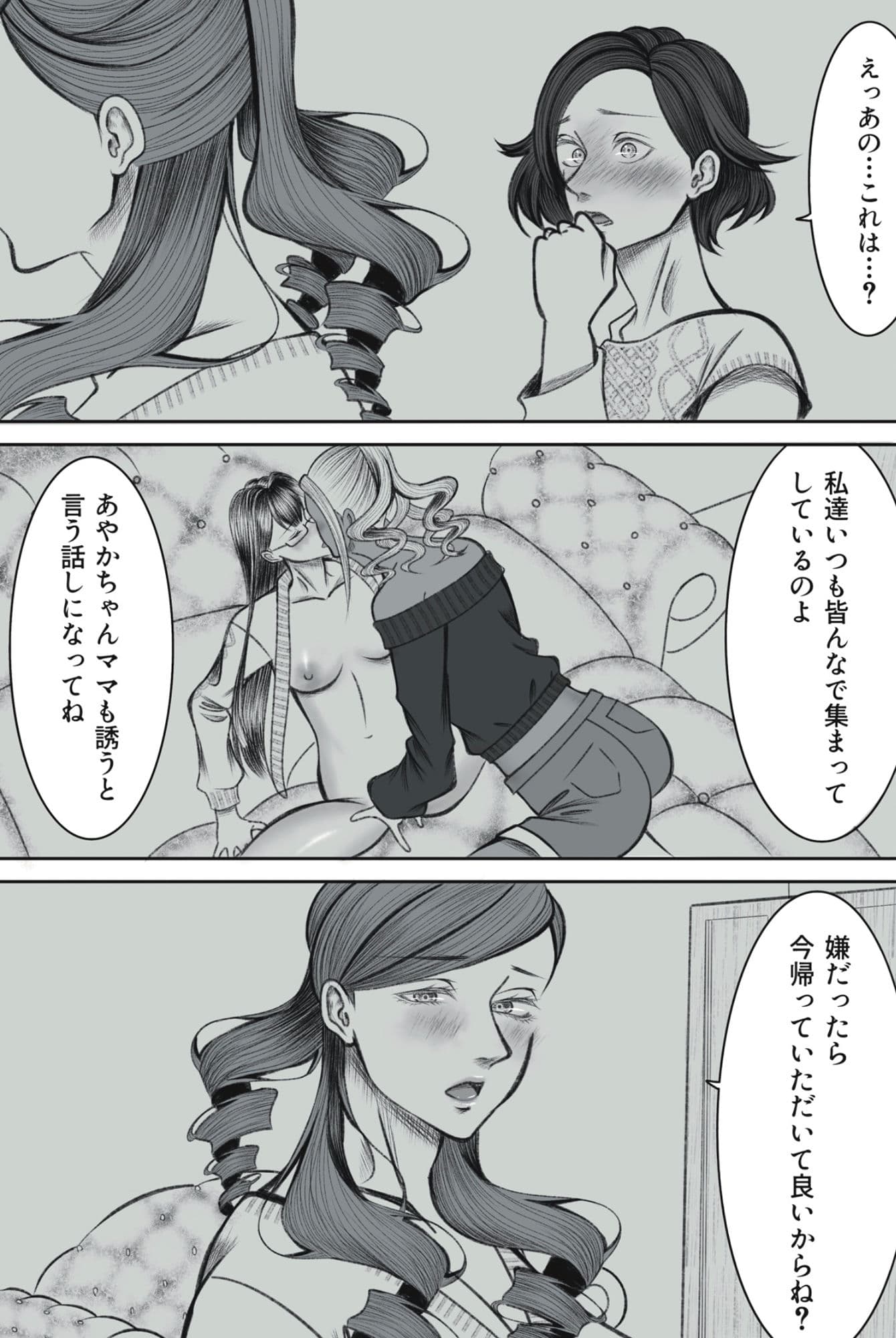 ママ友○交会 サンプル画像 3