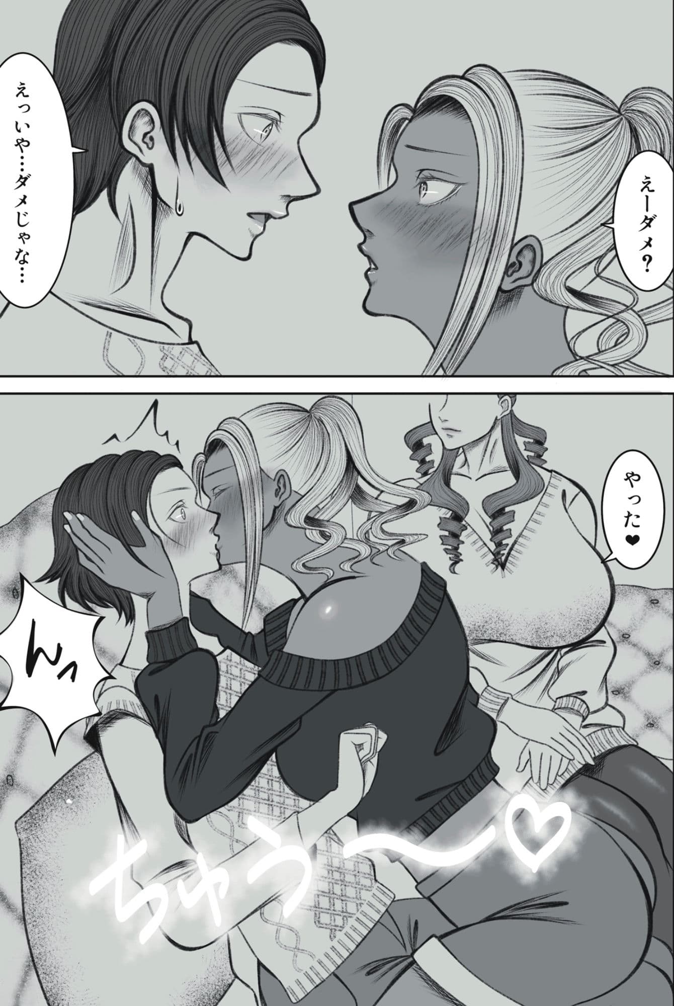 ママ友○交会 サンプル画像 5