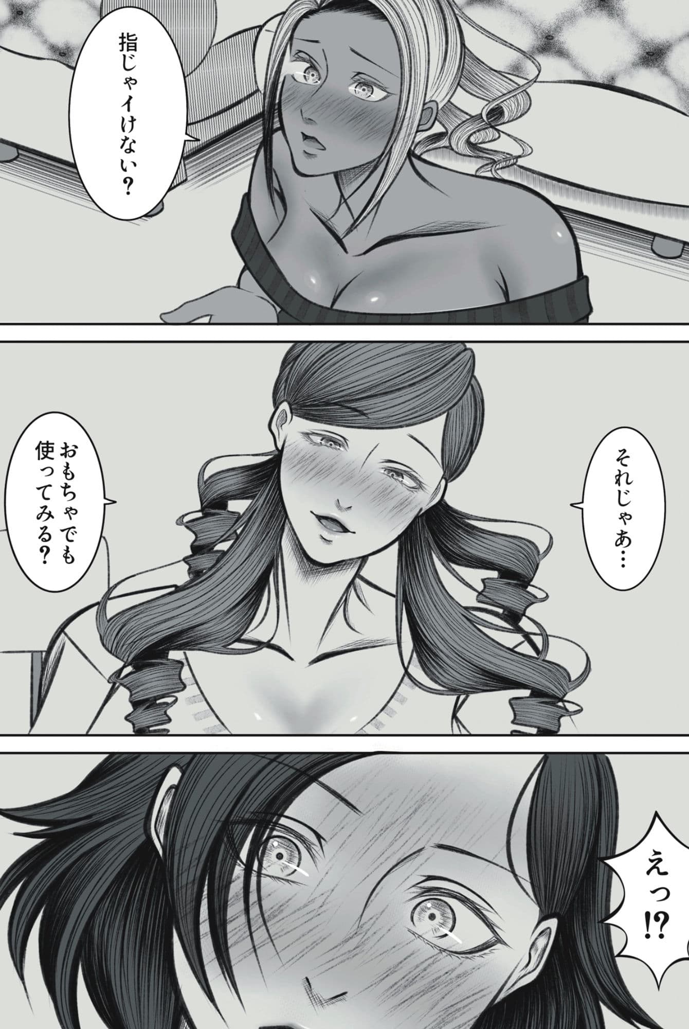 ママ友○交会 サンプル画像 8