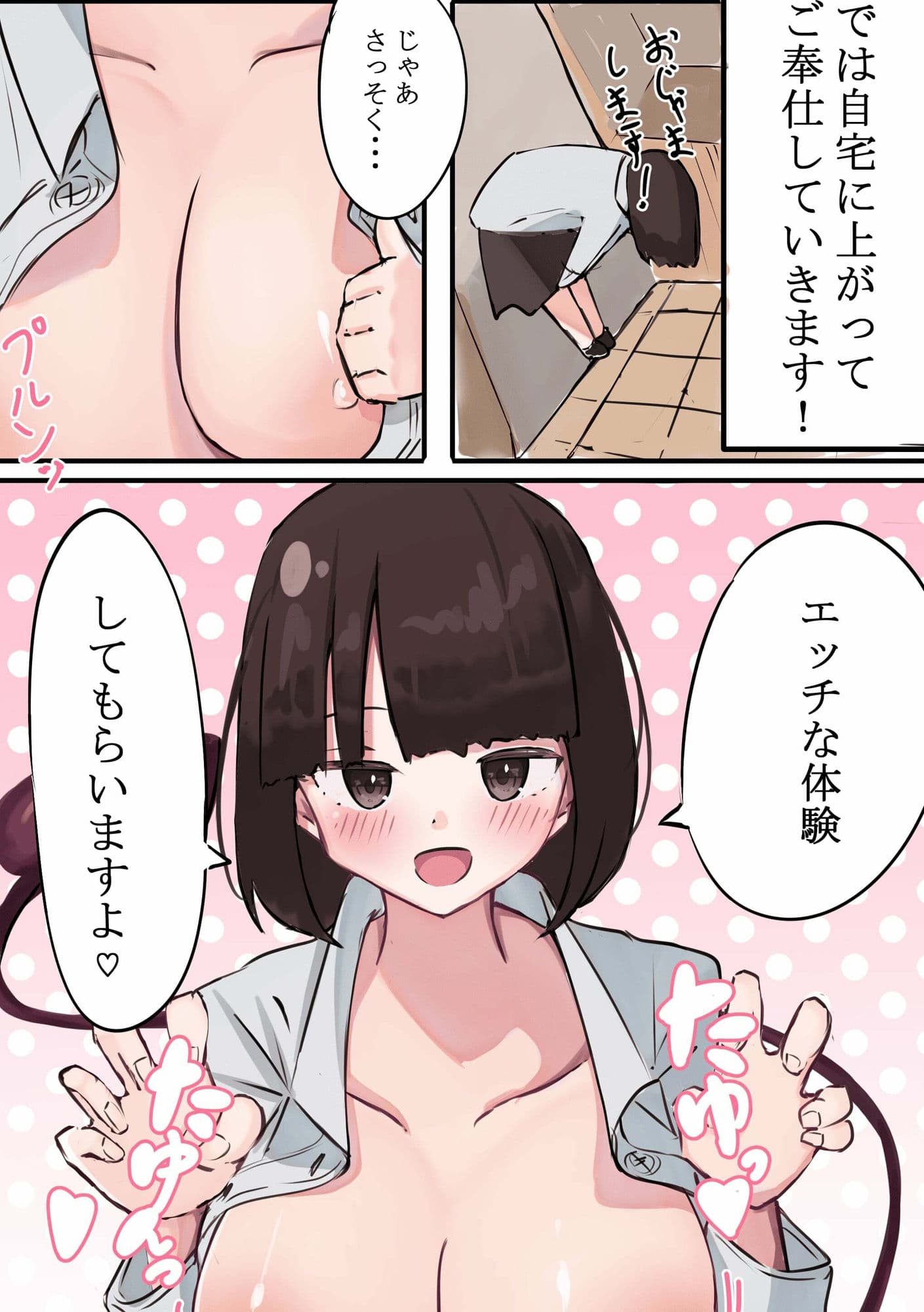 JKサキュバスちゃんのご奉仕【お試し編！】 サンプル画像 2