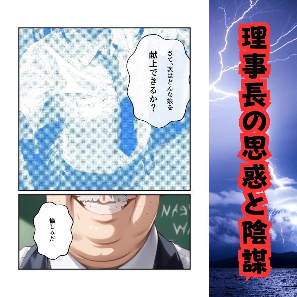 理事長の献上品 サンプル画像 8