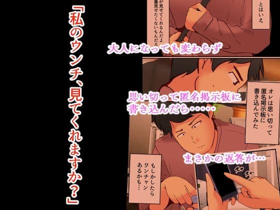 スカトロ癖なオレの出会い サンプル画像 2