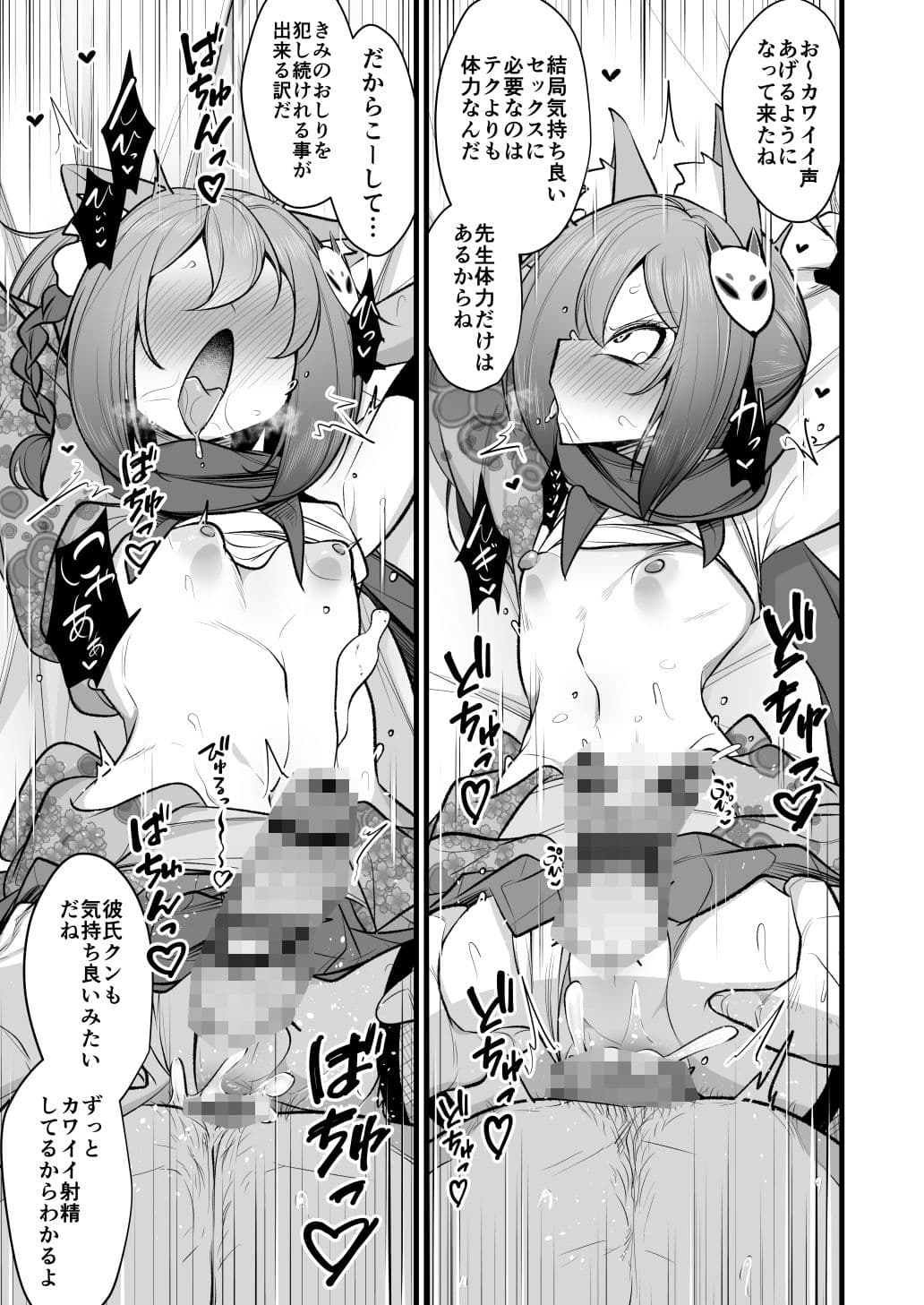 イズナちゃんの彼氏をイズナくんにして先生の彼女にしてあげる概念 サンプル画像 4