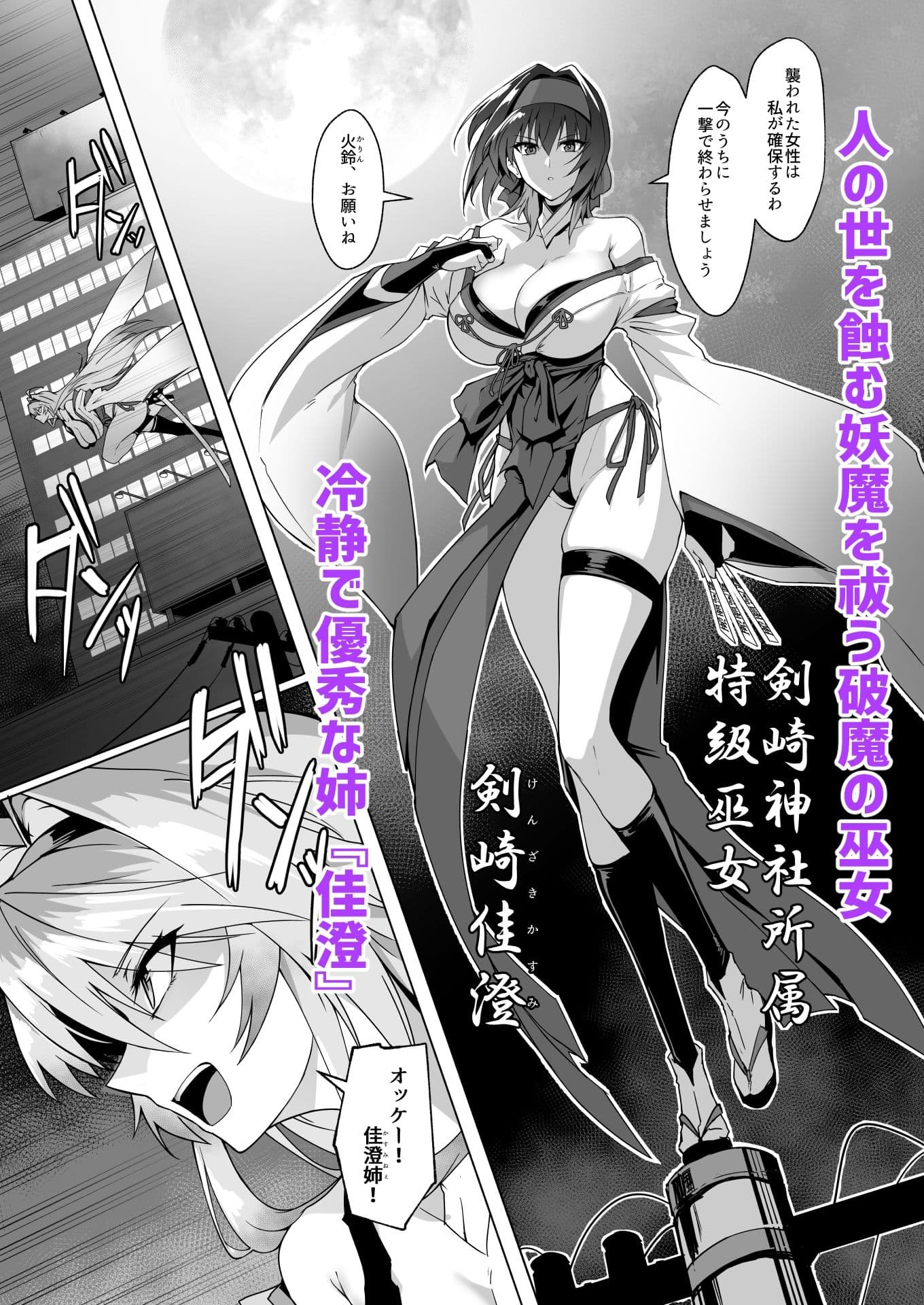 破魔の巫女 淫獄に堕つ サンプル画像 1