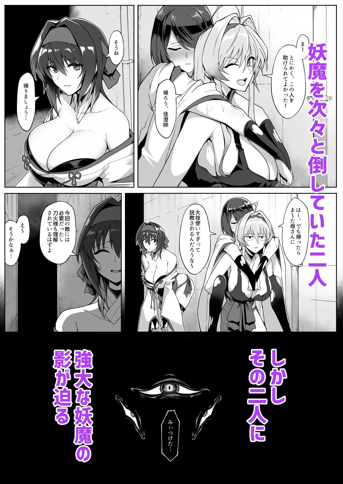 破魔の巫女 淫獄に堕つ サンプル画像 3