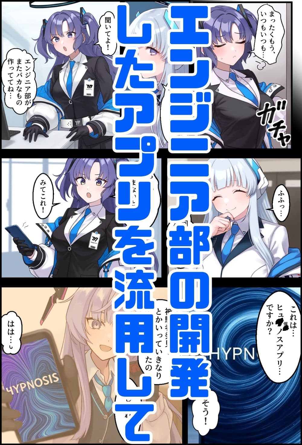 生塩ノ〇の悪戯催〇アプリ サンプル画像 1