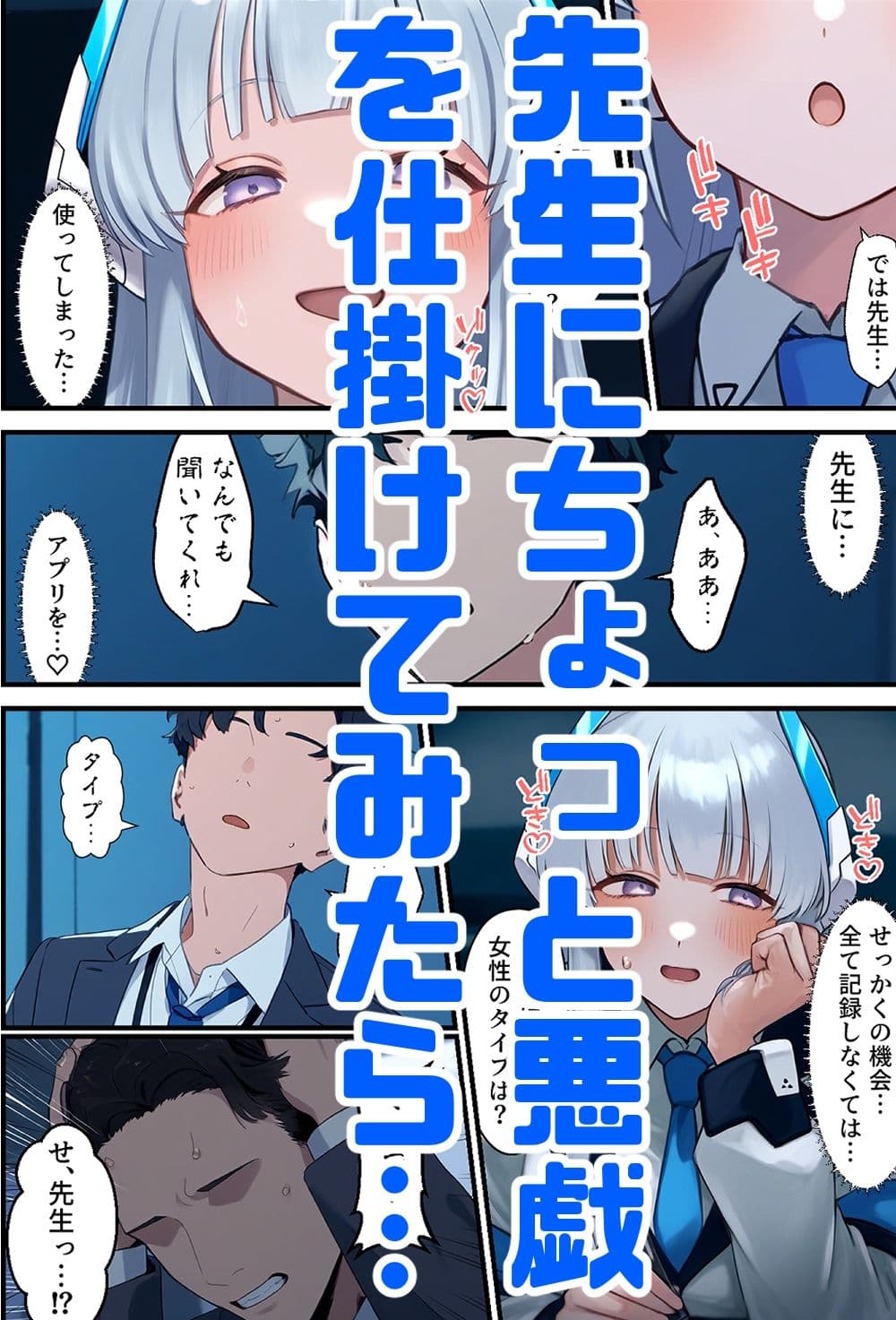 生塩ノ〇の悪戯催〇アプリ サンプル画像 2