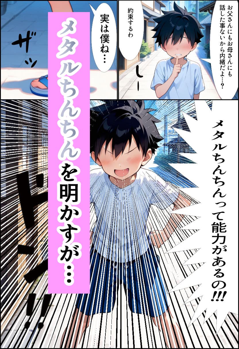 メタルちんちん！ サンプル画像 4