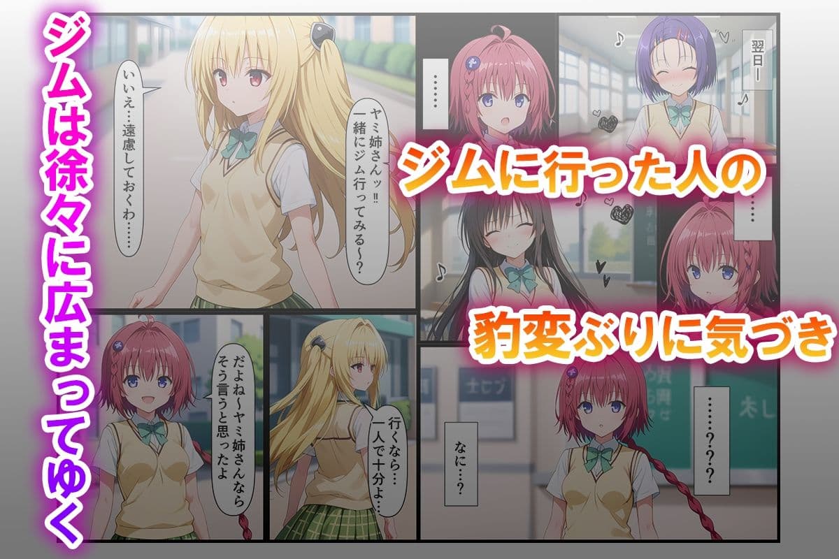 ジムで激ピスされまくりガチアクメするToL●VEるVol.2〜西連寺編〜 サンプル画像 7