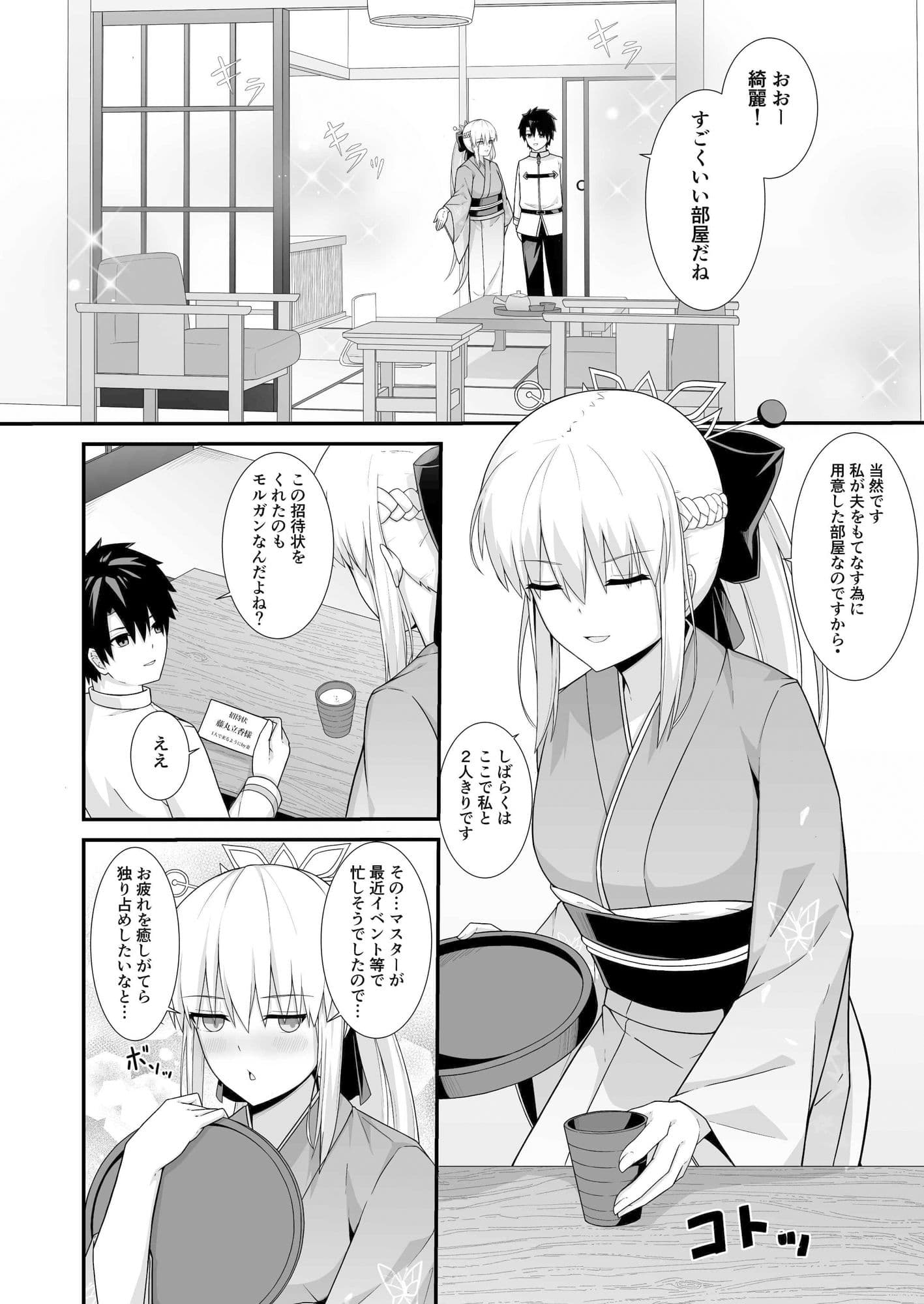 モルガン陛下と温泉旅館 サンプル画像 2