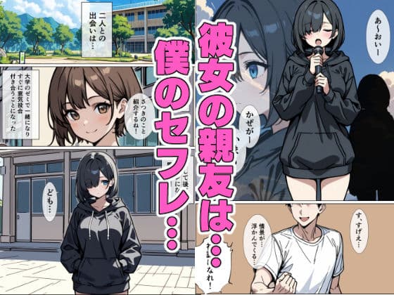 僕を沼らせるセフレちゃん サンプル画像 1