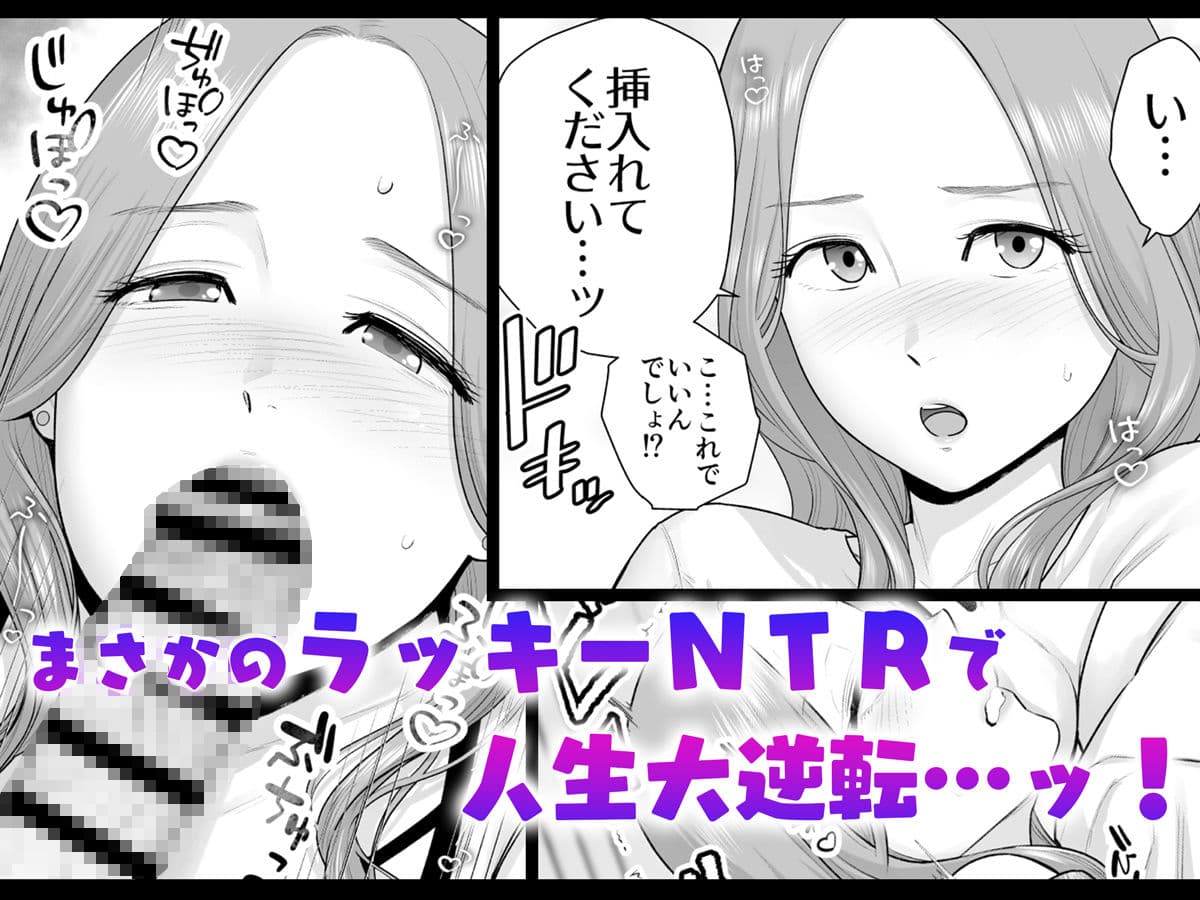 逆転スイッチ 寝取られ男の僕が、寝取り男に!? サンプル画像 6