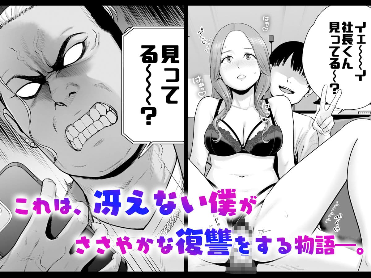 逆転スイッチ 寝取られ男の僕が、寝取り男に!? サンプル画像 7