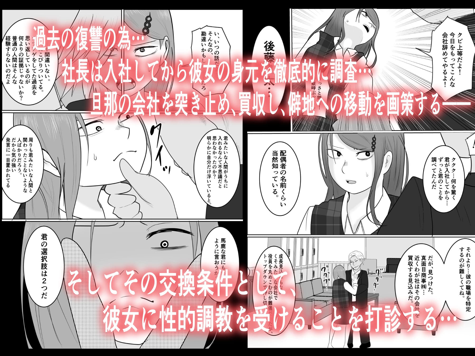 元ヤン事務員の妻〜成り上がり社長のオヤジ狩り復讐計画〜 サンプル画像 4