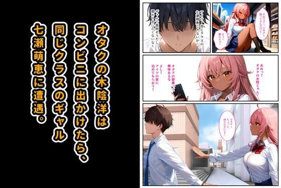 クラスメイトの黒ギャルに「泊めてくれたらエッチさせてあげる」と言われてセックスしたら、俺のチンポの虜になってヤリまくりました！ サンプル画像 1