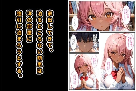 クラスメイトの黒ギャルに「泊めてくれたらエッチさせてあげる」と言われてセックスしたら、俺のチンポの虜になってヤリまくりました！ サンプル画像 3