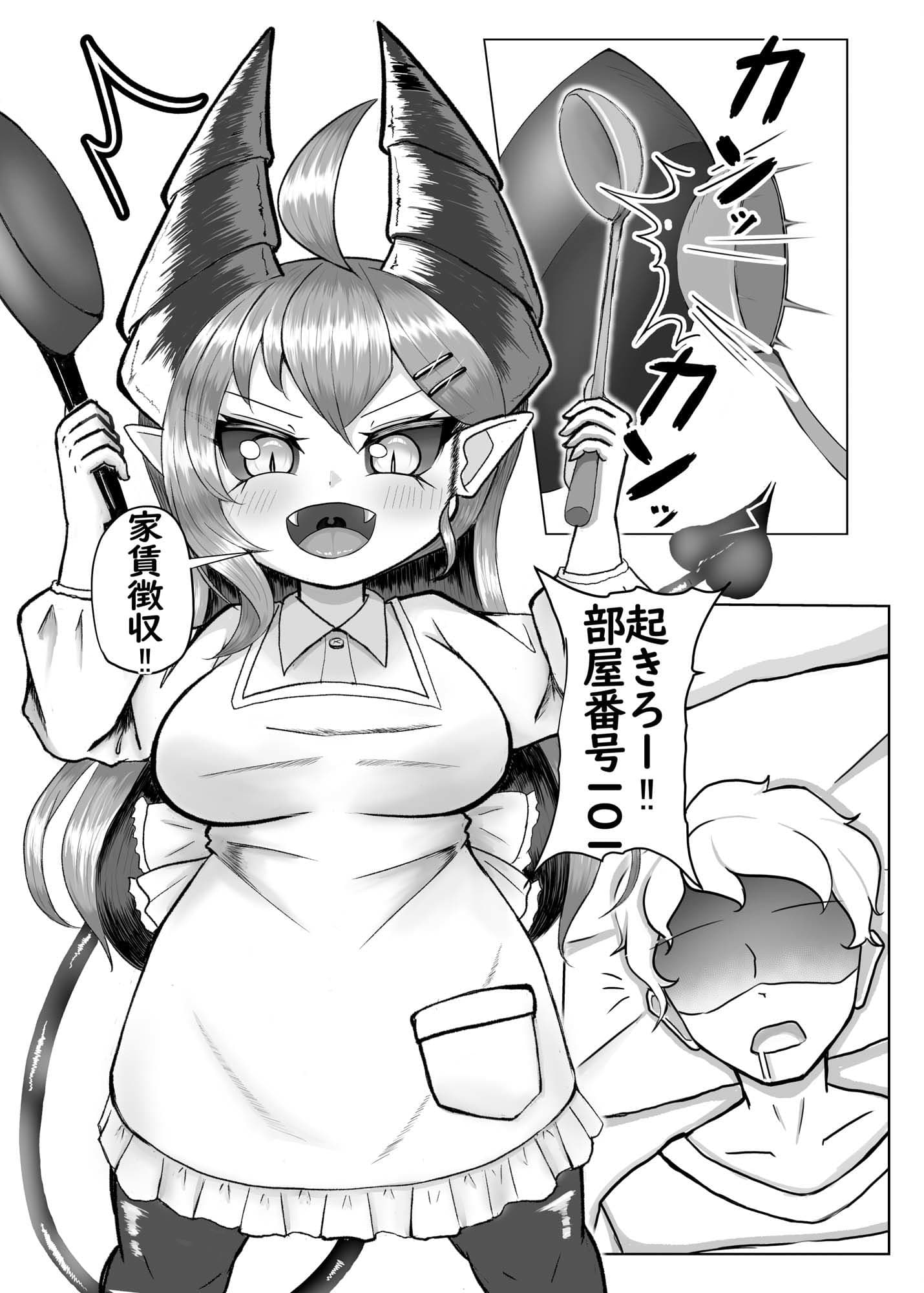 元魔王の大家さん サンプル画像 1