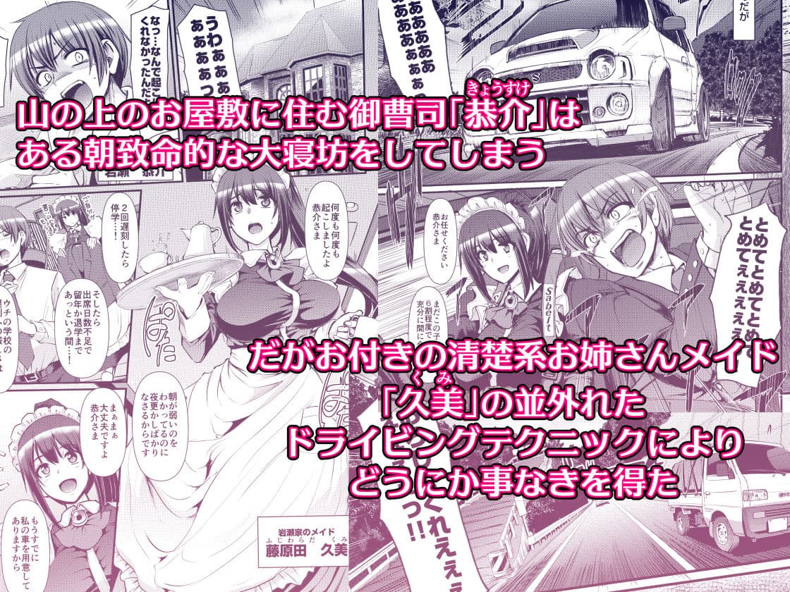 最速!!送迎メイドバトルR Chapter1 サンプル画像 1