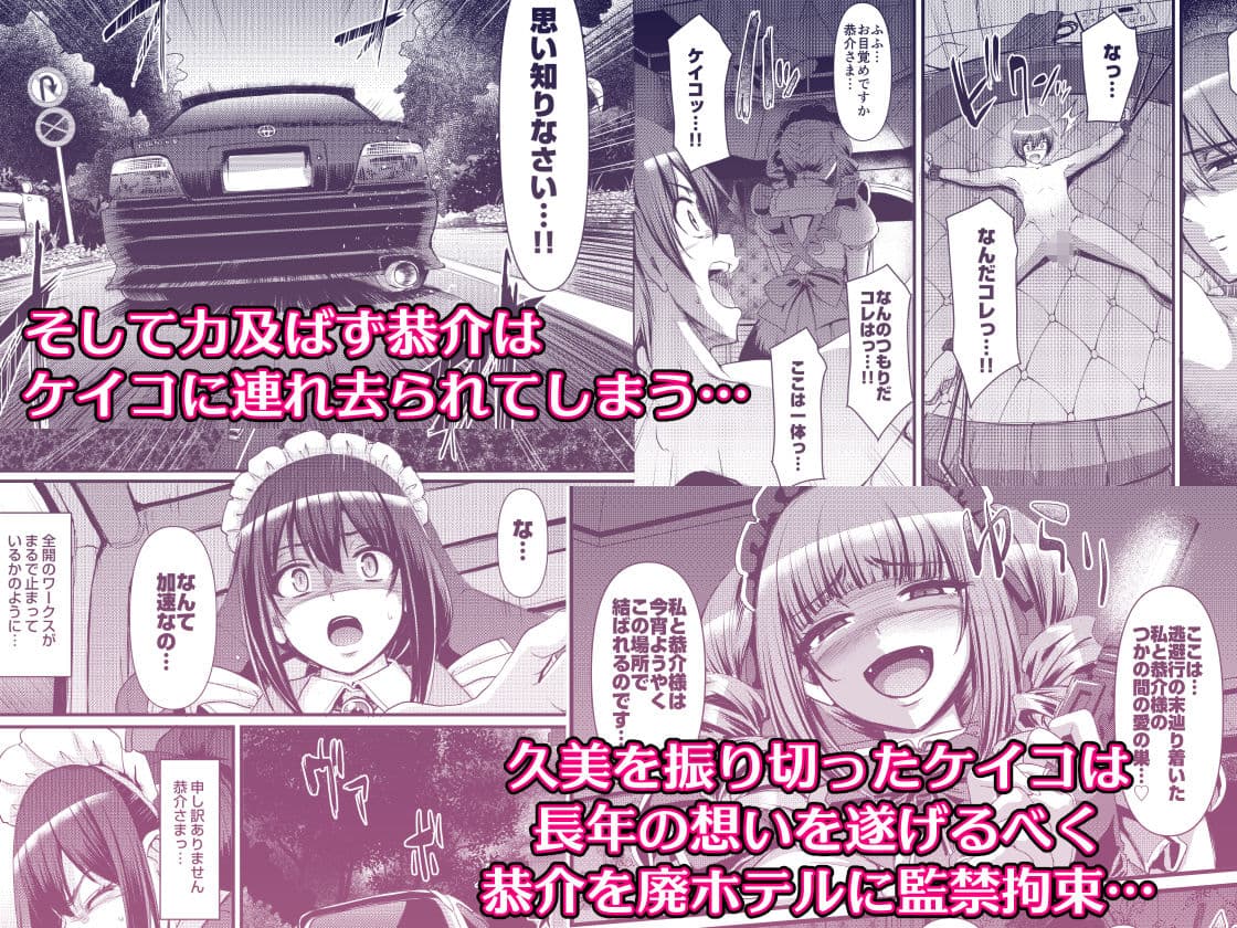 最速!!送迎メイドバトルR Chapter1 サンプル画像 6