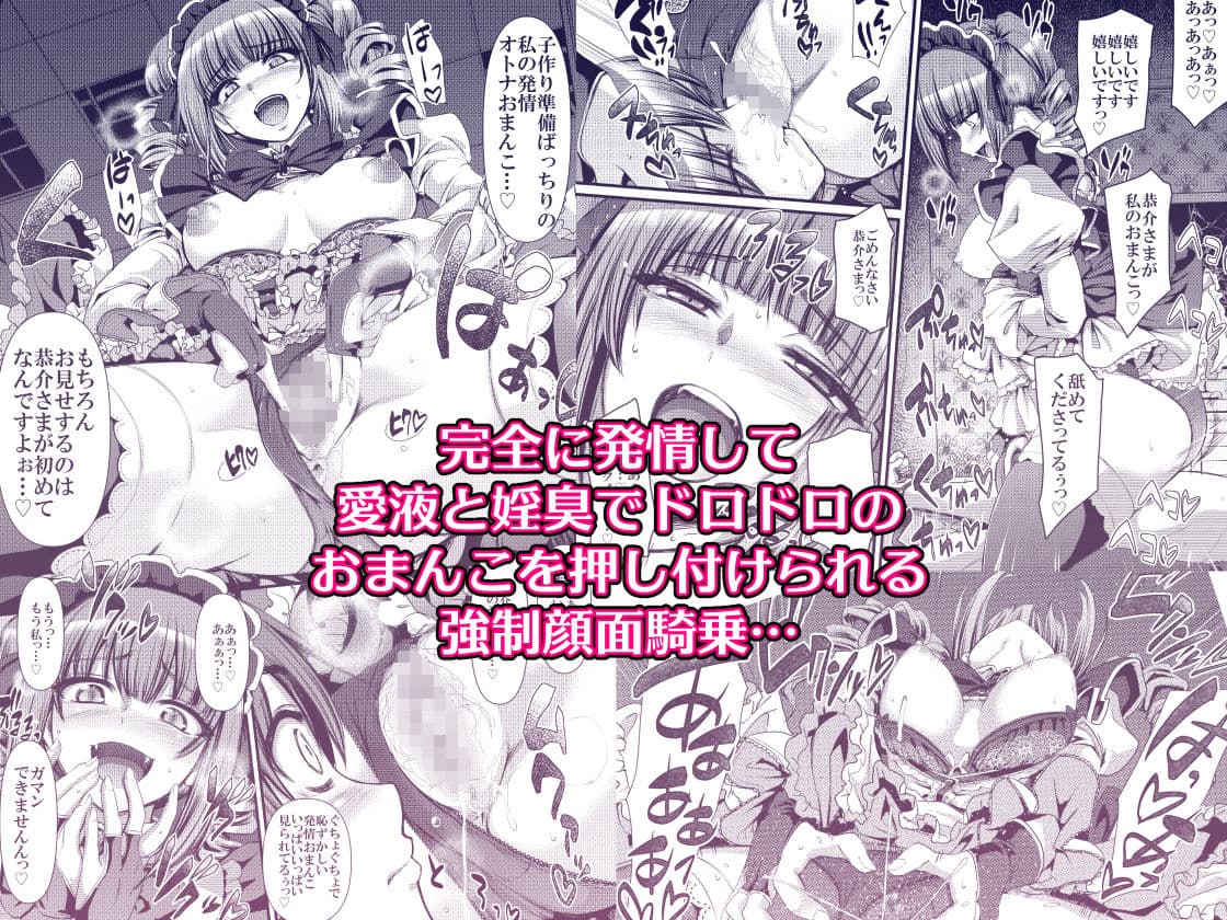 最速!!送迎メイドバトルR Chapter1 サンプル画像 8