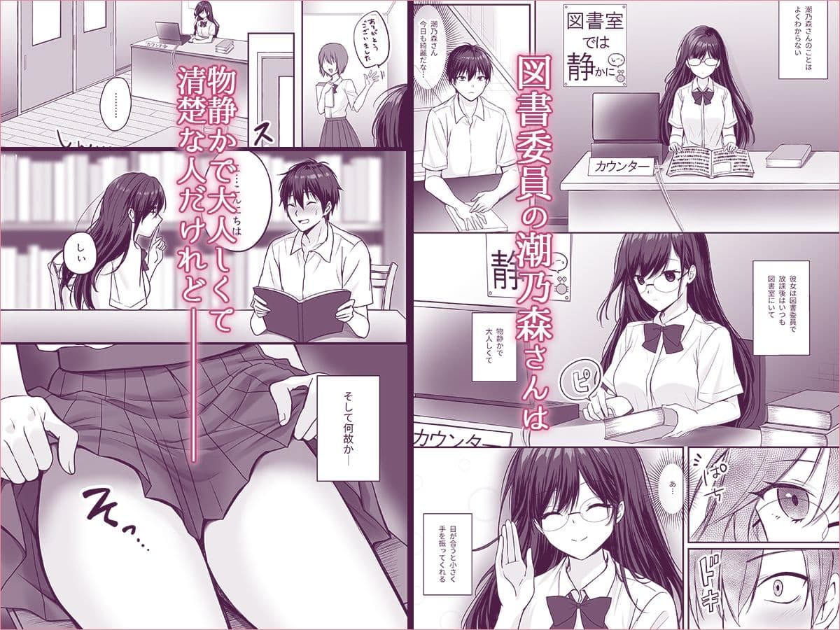 物静かで大人しい清楚系隠れ巨乳の潮乃森さんは僕にだけパンツを見せてくれる サンプル画像 1