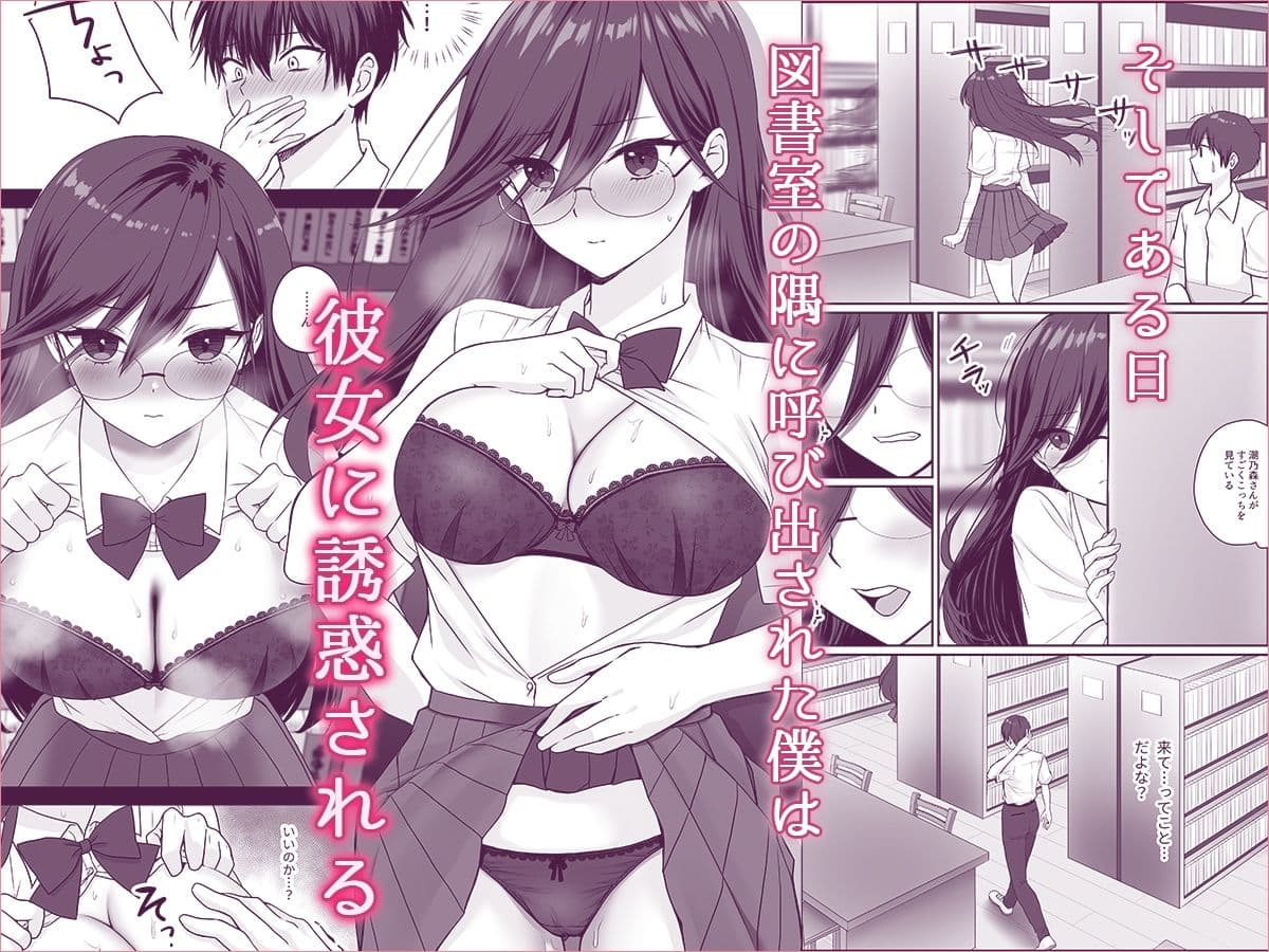 物静かで大人しい清楚系隠れ巨乳の潮乃森さんは僕にだけパンツを見せてくれる サンプル画像 4