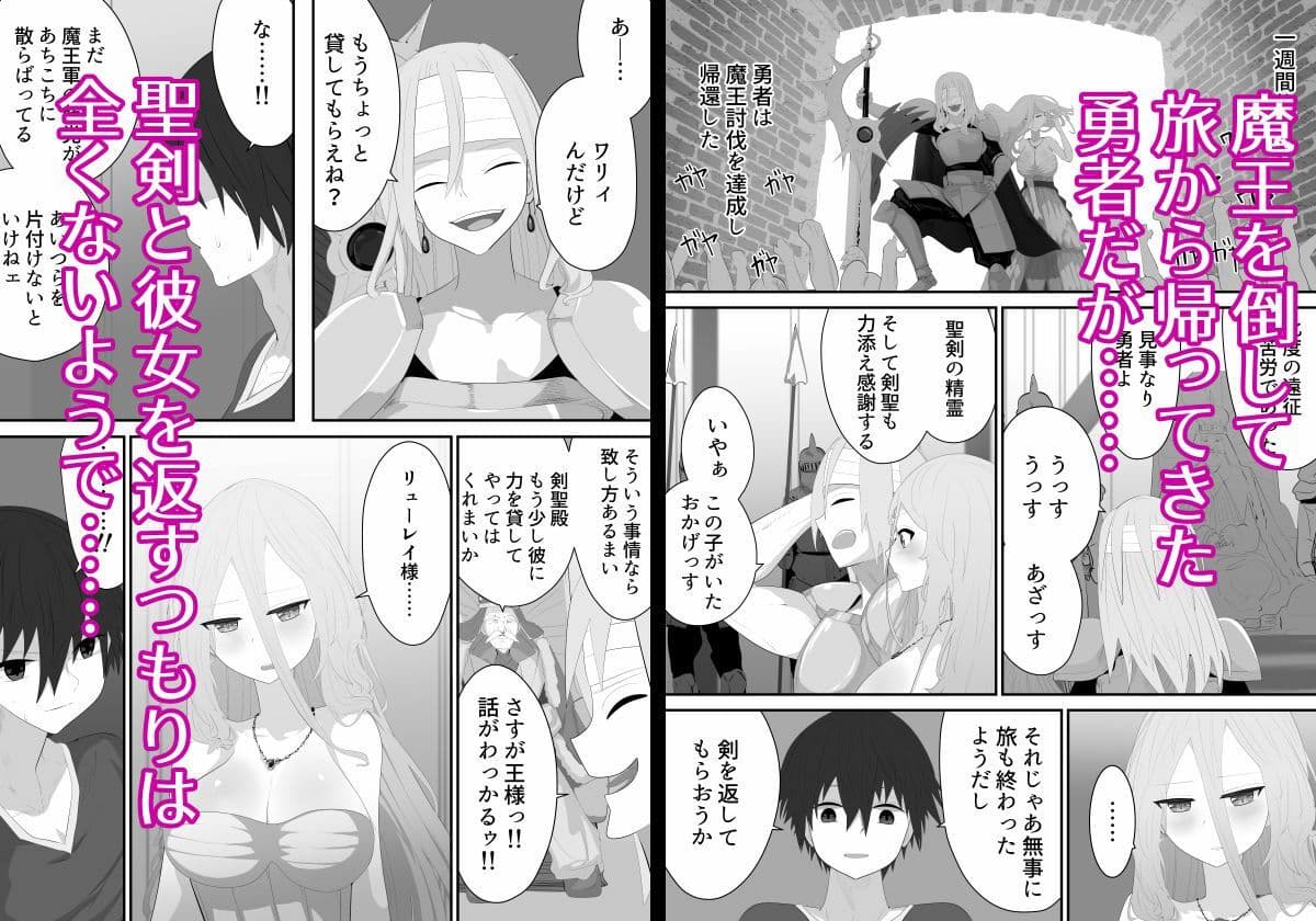 聖剣NTR〜クズな勇者にすべてを奪われる話〜 サンプル画像 4