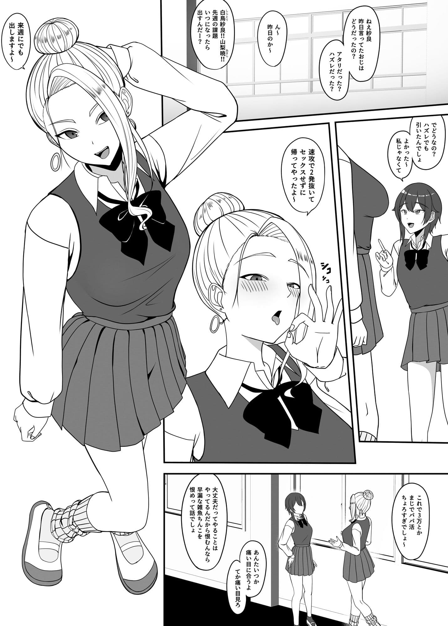 おじのわからせ 〜パパ活女子がおじさんに負かされる話〜 サンプル画像 2