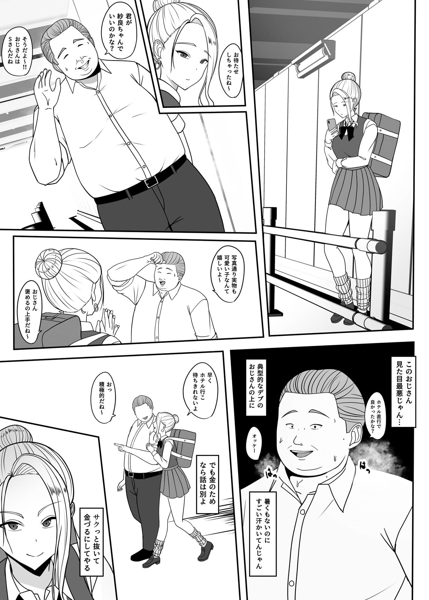 おじのわからせ 〜パパ活女子がおじさんに負かされる話〜 サンプル画像 3