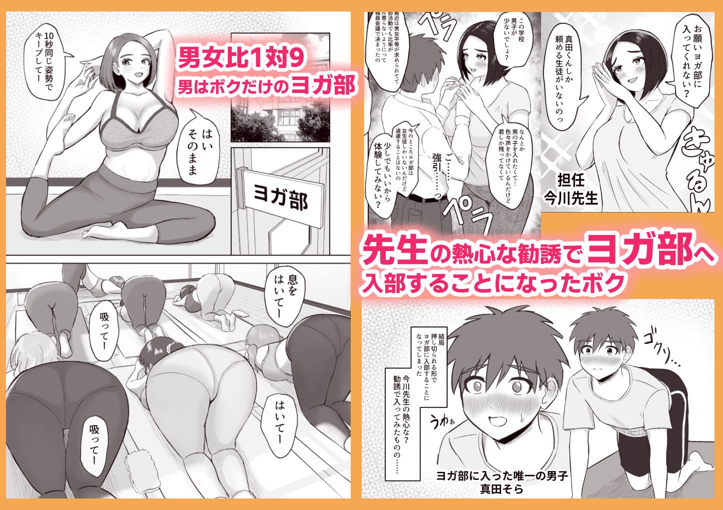 ヨガ部に入ったらハーレムになった話 サンプル画像 1