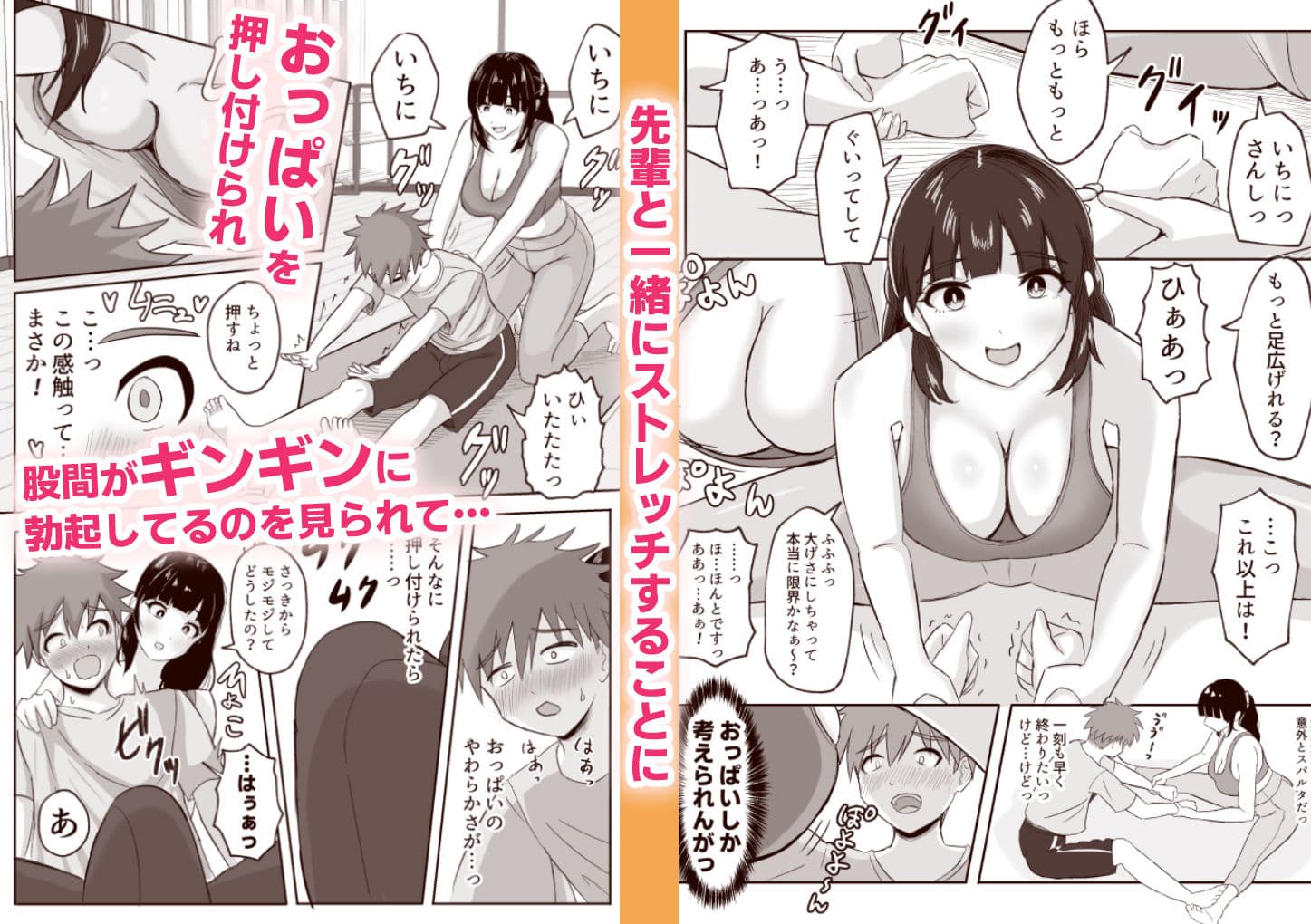 ヨガ部に入ったらハーレムになった話 サンプル画像 2