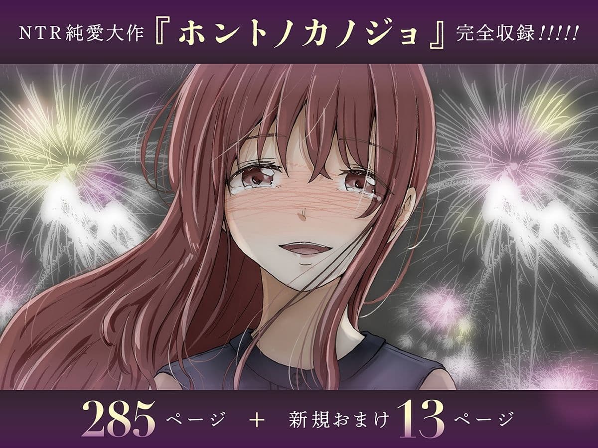 ホントノカノジョ 総集編 サンプル画像 5