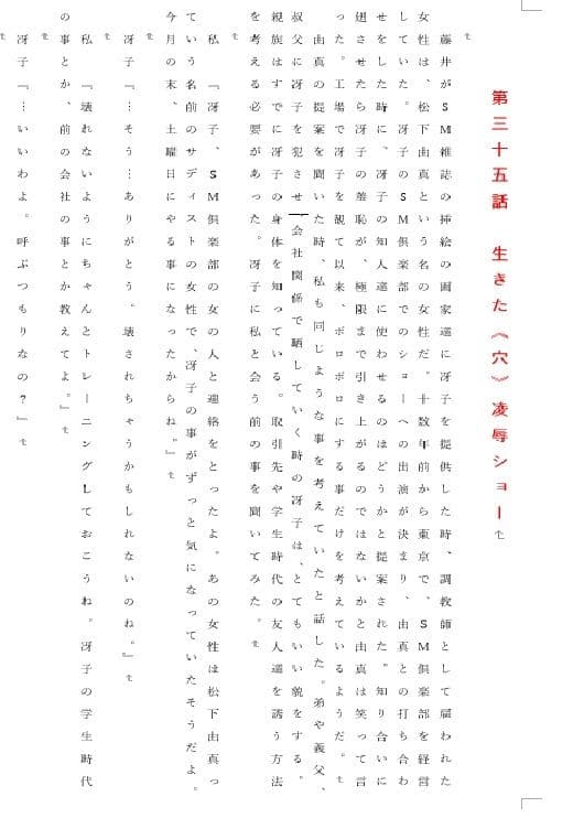 人妻冴子・輪●遊戯〜舞い降りた淫乱天使〜第10巻 サンプル画像 2