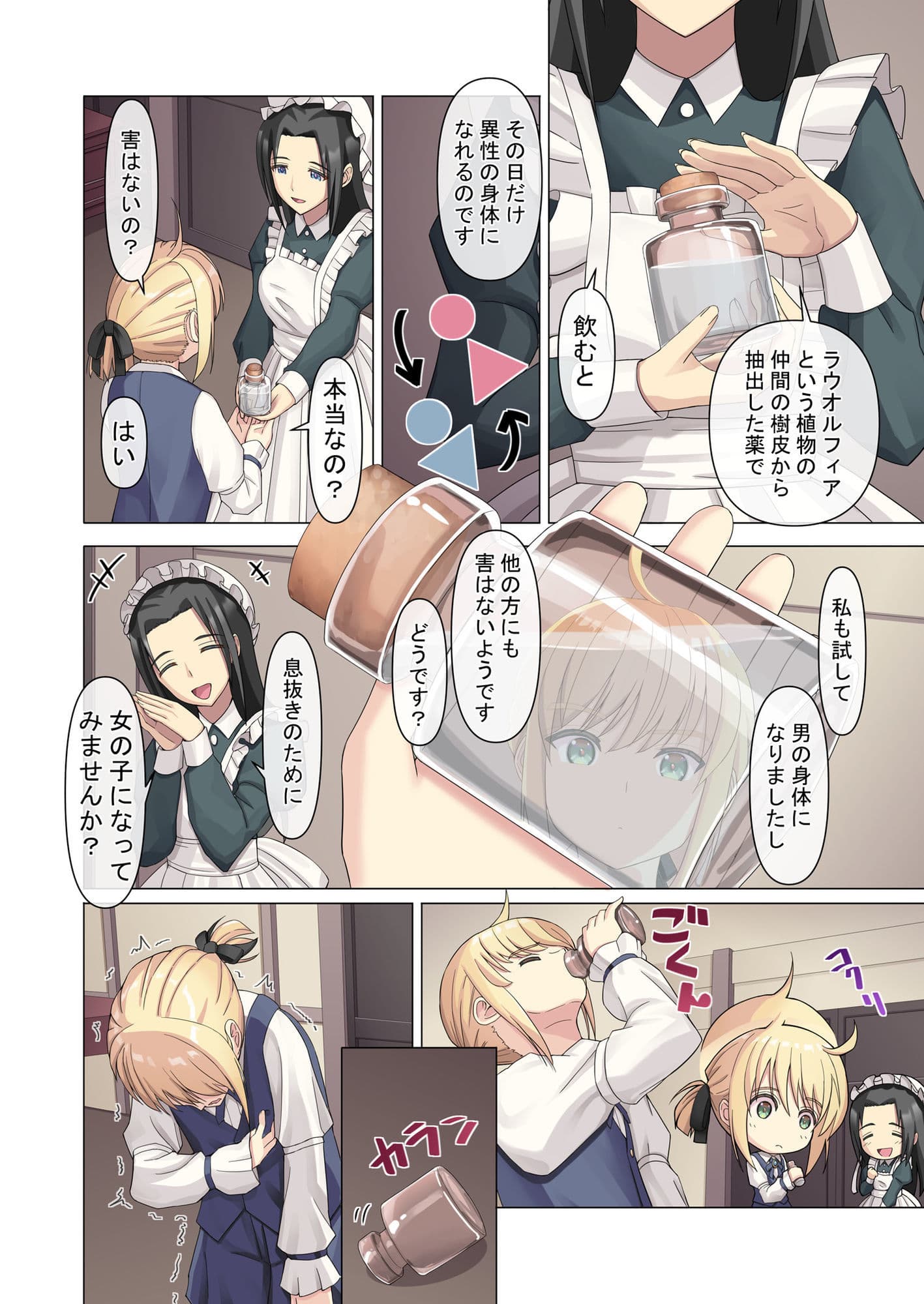 御曹司♂の女の子♀体験記 サンプル画像 3