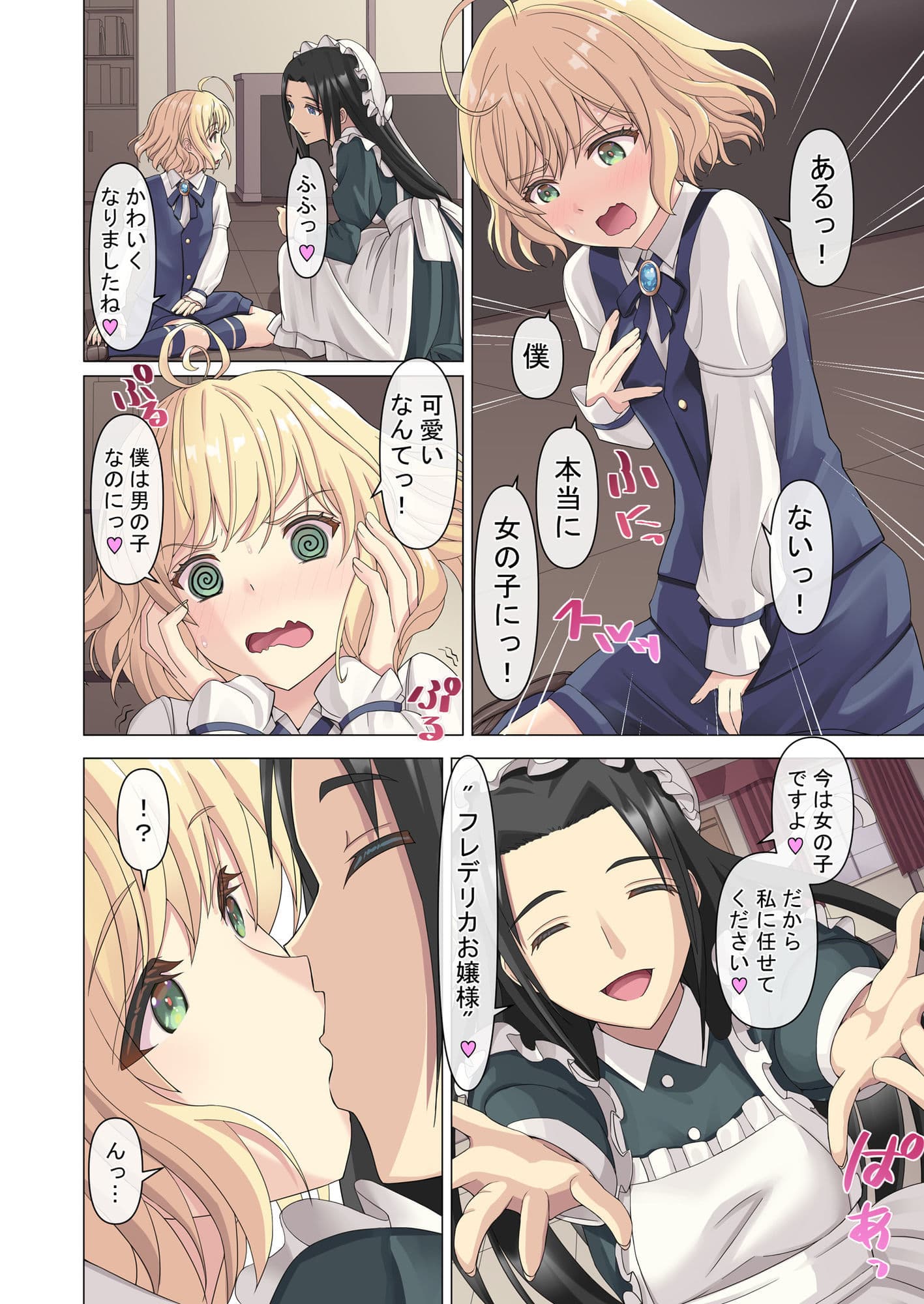 御曹司♂の女の子♀体験記 サンプル画像 4